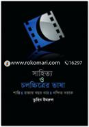 Sahitya O Cholocchitrer Vasha image