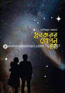 Drobo tarar gopon chithi image
