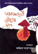 Akashmukhi Roudrer Ghran image