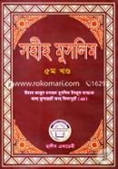 Saheeh Muslim 5th Khondo image