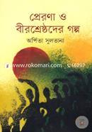 Prerona O Birsreshthoder Golpo image