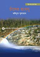 চাঁদের রংধনু image