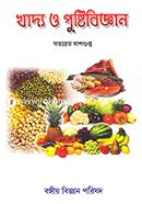 Khaddo O pustibigghan image