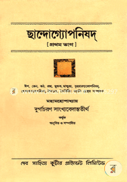 Chhandogopnishod (1) image