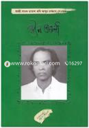 Baul Anjoli 1st Part image