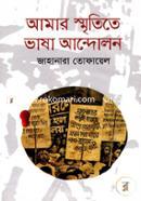 Amar Smritite Bhasha Andolon image