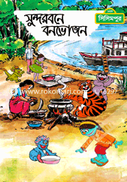 Sundor Boney Bonvojon (Code -153) image