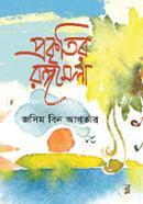 Prokritir Rongomela image