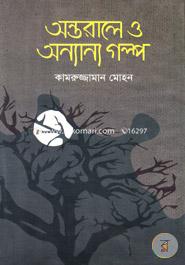 Ontorale O Onnanno Golpo image