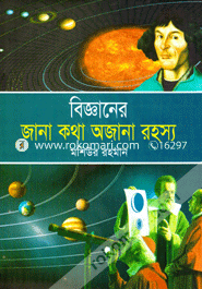 Biganer Jana Kotha Ojana Rohosso image