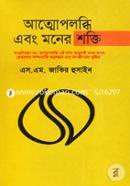Atmopobobdhi abong Moner Shokti image