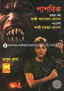 প্রোডাক্ট-102472 - প্রথম খণ্ড image