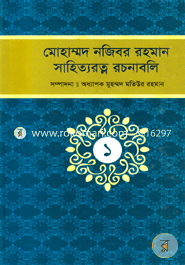 Najibor Rahman Rachonaboli (1st Part) image