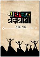 Safolyer Golpogatha image