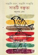 Bangali-Manon, Bangali-Sanshkriti : Satti Baktrita image