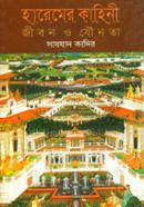 হারেমের কাহিনী image