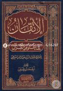 Al Ithkan Fi Ulumil Quran (1-2 Vol) image