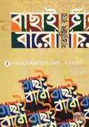 Bachai Baro image
