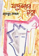 Jadukorer Mrittu image