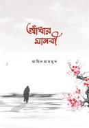 আঁধার মানবী image