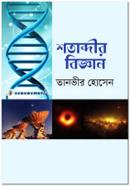 Shotabdir Biggan image