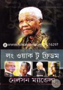 লং ওয়াক টু ফ্রিডম image