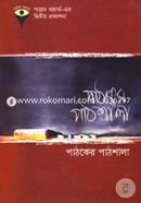 Pathoker Pathshala image