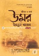 Jibon O Kormo: Umor Ebnul Khattab image