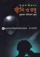 Jini O Robu image