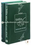 Nirbacito Boyan (1st o 2nd Khondo) image