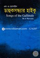 Dahuksondhar Haiku image