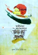 Shadhinota Andalone Ulamaye Dewband image