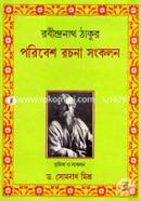 Poribesh Rochona Songkolon image