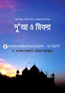 Dua O Zikr image