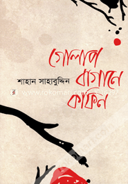 Golap Bagane Kofin image