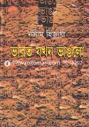 Bharat Jokhon Vanglo image