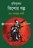 Muktijuddher Kishor Golpo image