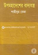 উপমহাদেশের বাদ্যযন্ত্র image
