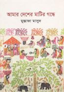 Amar Desher Matir Gondhe image