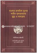 Benglar Prathomik Juger Swadhin Sultander Mudra O Kalkrom image