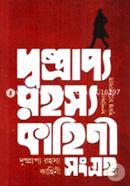 Dusprapya Rahasya Kahini Sangraha Vol. 1 image