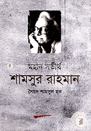 Mahan Shateertho Shamsur Rahman image