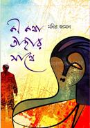 Ki Kotha Tahar Sathe image