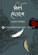 Biborno Khoyab image