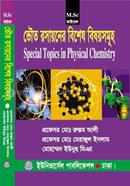 ভৌত রসায়ন-এর বিশেষ বিষয়সমূহ image