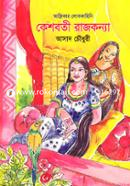 Keshoboti Rajkonna image