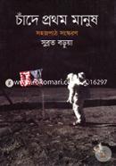 Chande Pratham Manush (First Men On The Moon) image
