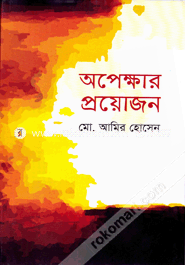 Opekkhar Proyojon image
