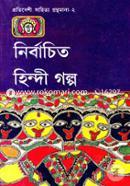 Nirbaceto Hindi Golpo image