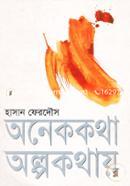 Onekkotha Olpokothay image